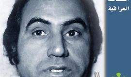 شخصيات عراقية